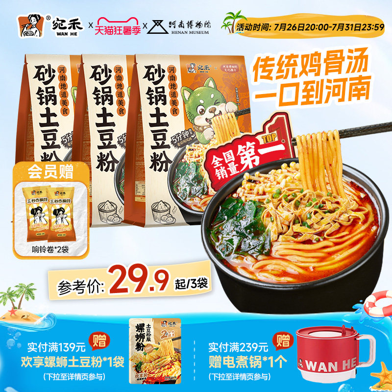 宛禾砂锅土豆粉麻辣烫米线方便面速食螺蛳粉袋装河南酸辣粉夜宵