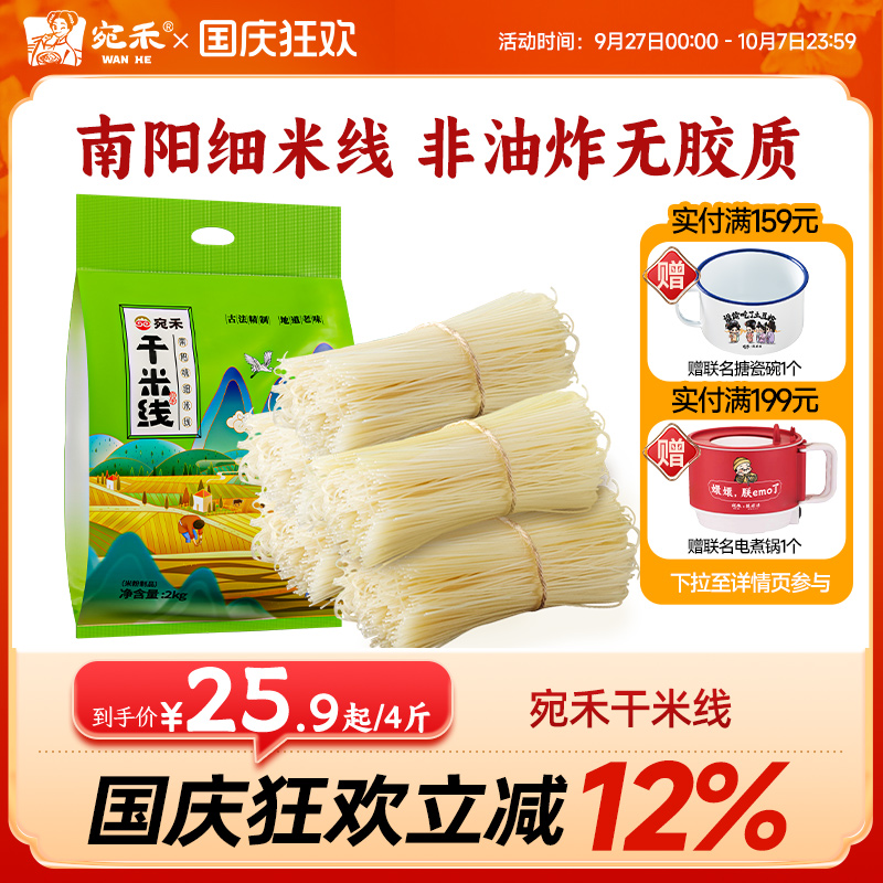 宛禾细米线干米线速食4斤装