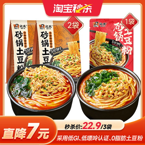 宛禾砂锅土豆粉方便速食