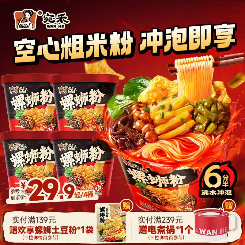 宛禾冲泡螺蛳粉冲泡即食