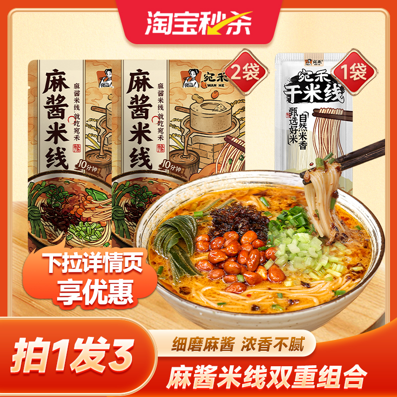宛禾麻酱米线水煮麻辣烫细粉丝河南非油炸酸辣粉方便面速食夜宵ms