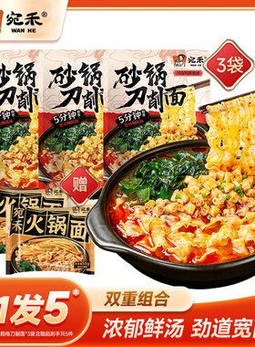 宛禾砂锅刀削面水煮麻辣烫袋装宽面夜宵速食方便面食品尝鲜装ms
