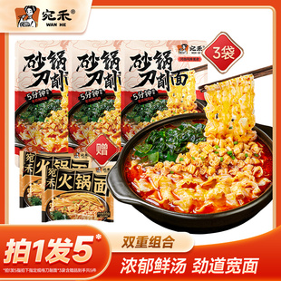 宛禾砂锅刀削面水煮麻辣烫袋装 宽面夜宵速食方便面食品尝鲜装