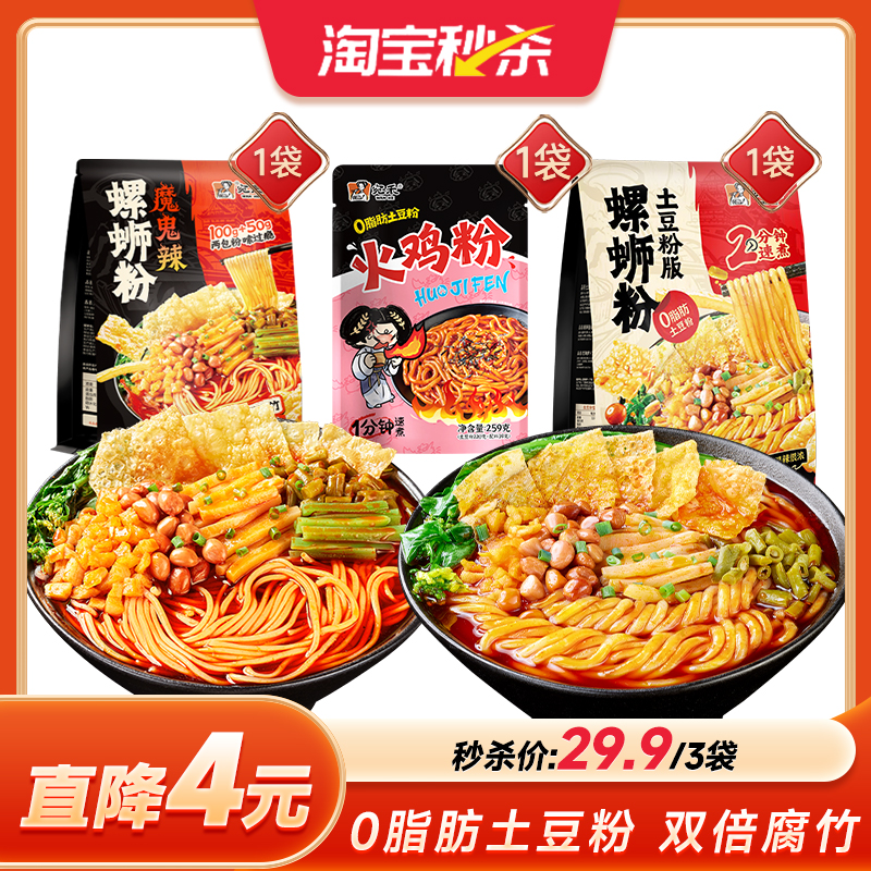 宛禾螺蛳粉魔鬼辣柳州螺丝粉砂锅土豆粉组合方便面速食麻辣烫