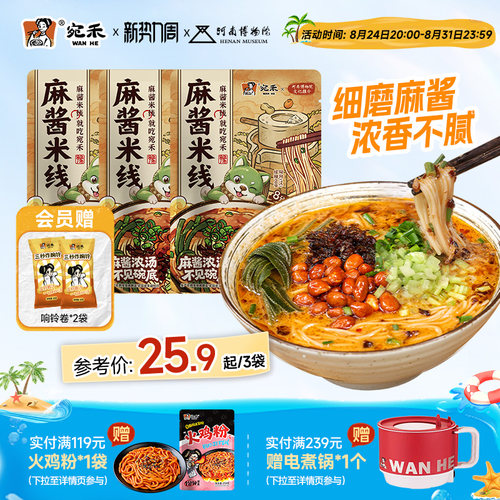 宛禾米线旗舰店麻酱米线