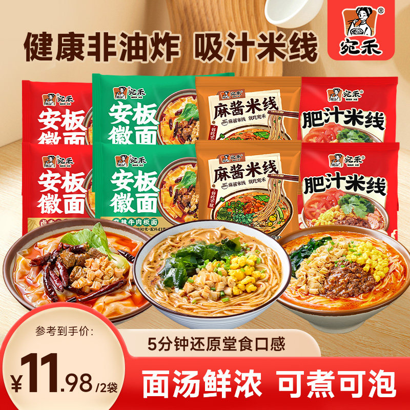 宛禾麻酱米线河南特产细米线速食袋装安徽板面泡煮两吃肥汁米线t