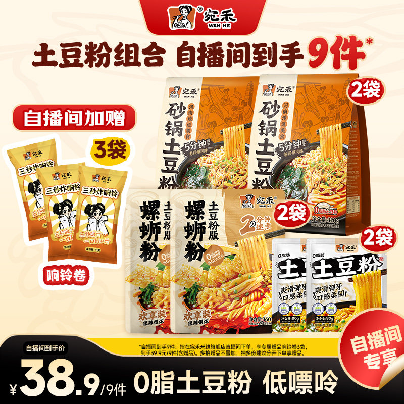 宛禾螺蛳土豆粉速食麻辣烫