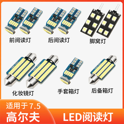 适用03-20年款大众高尔夫7车内6顶灯5代室内内饰mk4改装led阅读灯