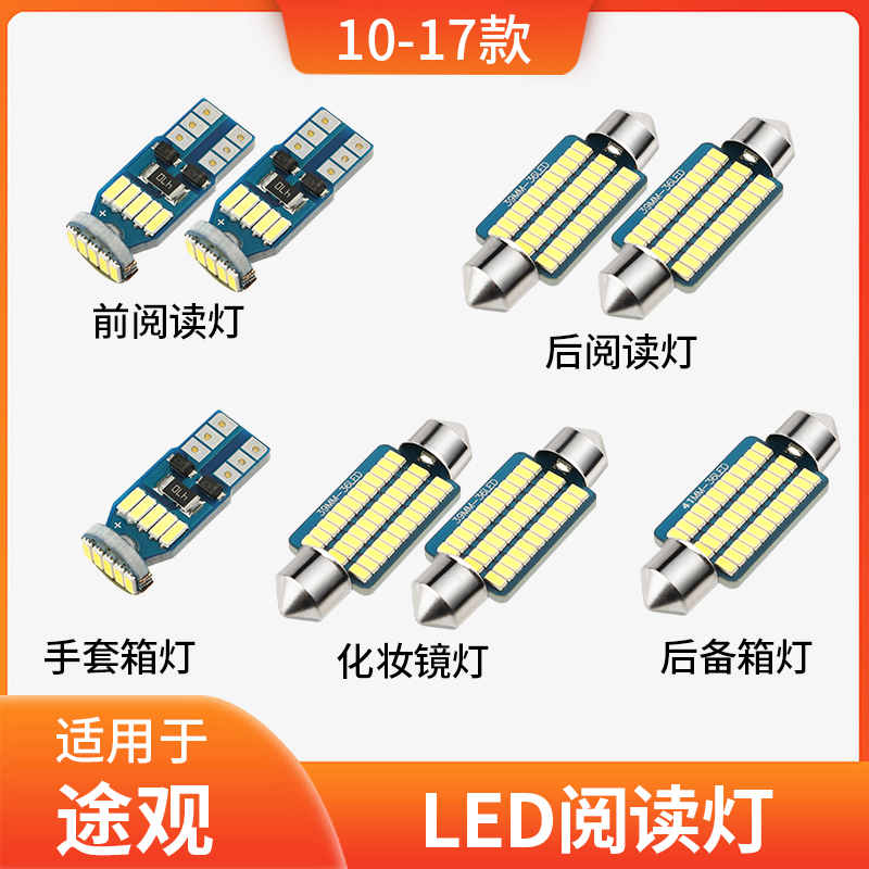 精光大众途观LED阅读灯新款促销