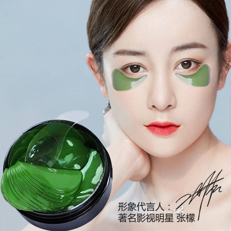 海碧玉海藻绿眼膜贴淡化黑眼圈抗皱纹祛眼袋补水保湿提拉紧致女男