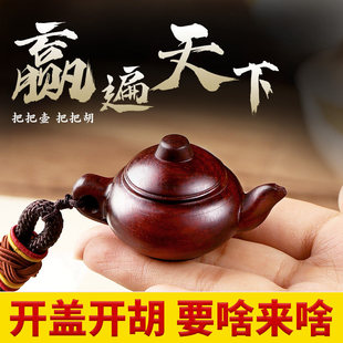 把把壶手把件打麻将马上把把胡神器小叶紫檀手串文玩木雕紫砂挂件