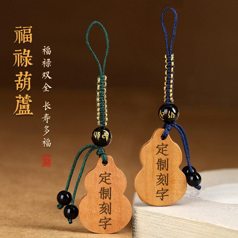 女款男款小孩宝宝钥匙桃木葫芦