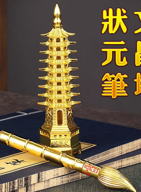 文昌塔笔摆件套装九层合金9挂