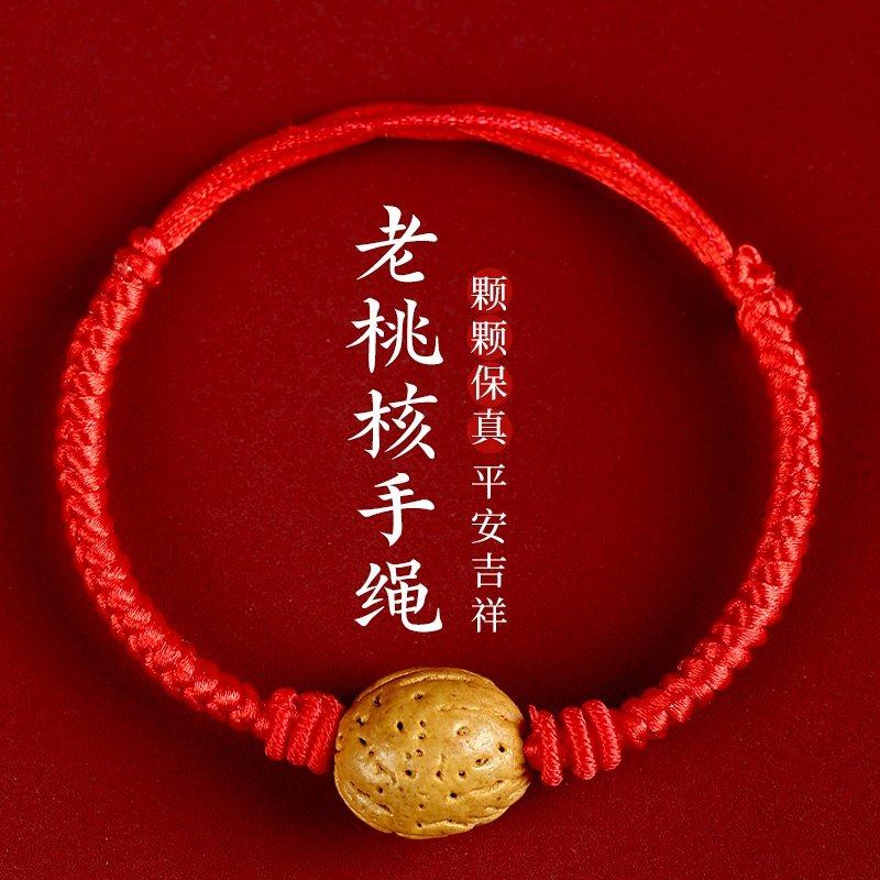 桃核红绳手链本命年红绳宝宝婴儿孕妇压惊收惊桃篮手串宝宝红绳,饰品/流行首饰/时尚饰品新,手链,淘宝优惠券,粉丝福利购,淘宝优惠卷