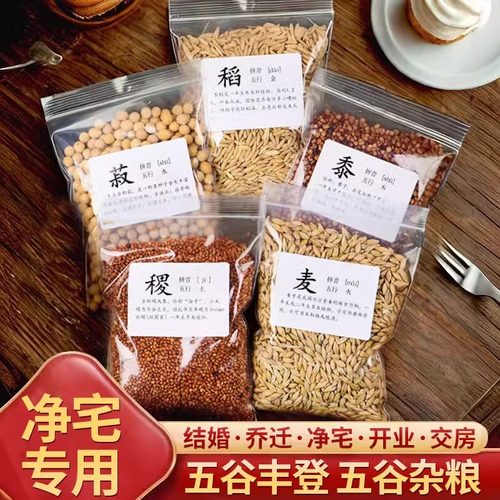 五谷杂粮新房乔迁搬家装饰品