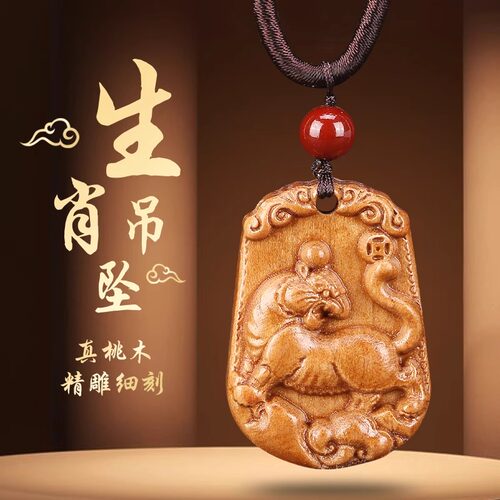 手工桃木属鼠牛虎兔龙蛇马羊猴鸡狗猪吊坠挂