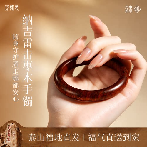 天然雷击桃木贵妇贵妃手镯