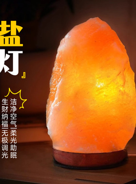 巴基斯坦进口喜马拉雅盐灯 负离子净化空气天然水晶玫瑰盐灯卧室