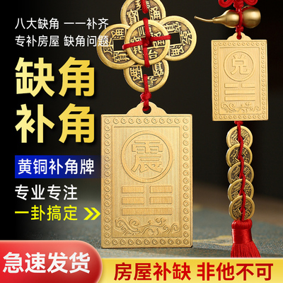 补角牌纯铜制铜质房屋缺角乾卦艮卦牌金属纯黄铜西北角坤震坎兑巽