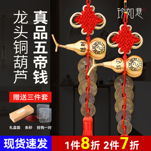 真品五帝钱门对门挂件铜葫芦全铜入户门吉祥结招聚铜钱串古币纯