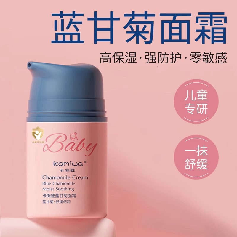 蓝甘菊儿童面霜秋冬季保湿补水滋润肤霜擦脸护肤乳液