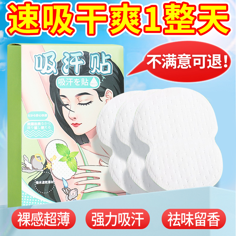 【隐形透气】腋下吸汗贴