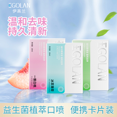 益生菌口腔喷雾 薄荷/绿茶/白桃 清新口气便携式去除口臭20ml/瓶
