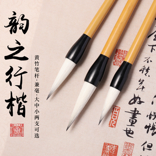 邹文光阁学生款 韵之行楷楷书行书狼羊兼毫毛笔初学成人专用笔 式