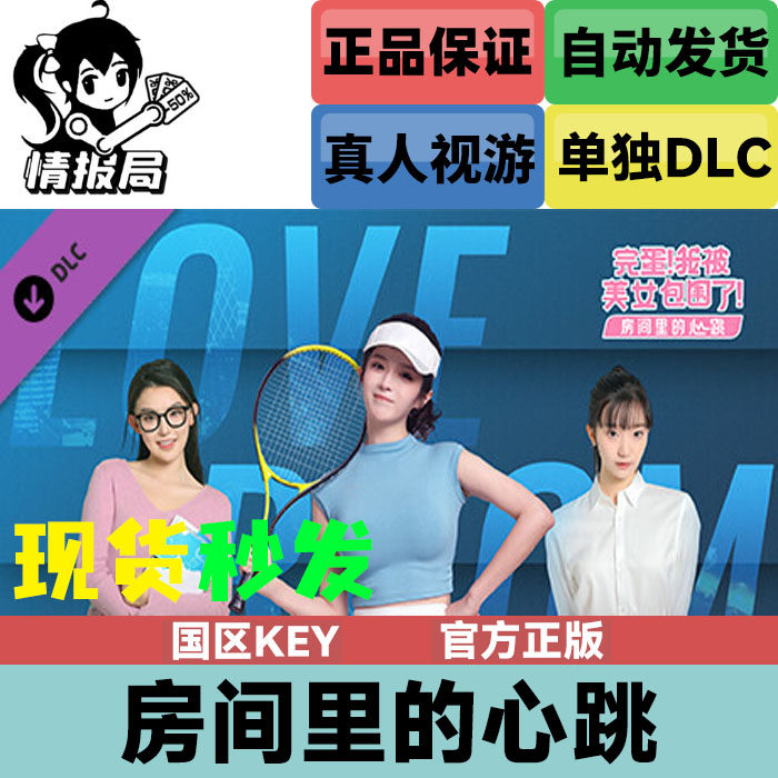 Steam正版游戏 完蛋 我被美女包围了DLC 房间里的心跳 国区激活码,电玩/配件/游戏/攻略,STEAM,淘宝优惠券,粉丝福利购,淘宝优惠卷