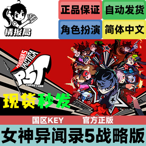 女神异闻录5战略版steam国区key
