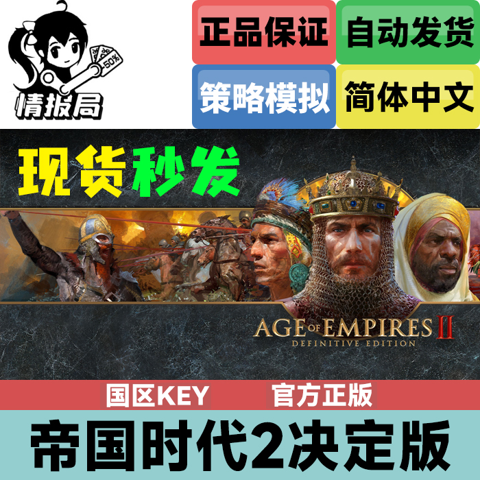 帝国时代2决定版steam正版激活码