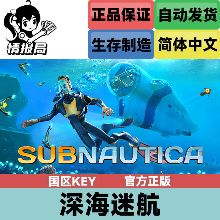 深海迷航Steam正版国区激活码