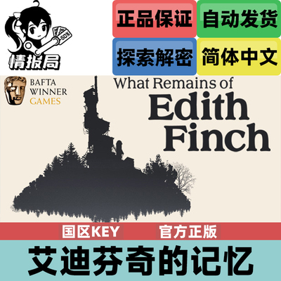 Steam艾迪芬奇的记忆国区key