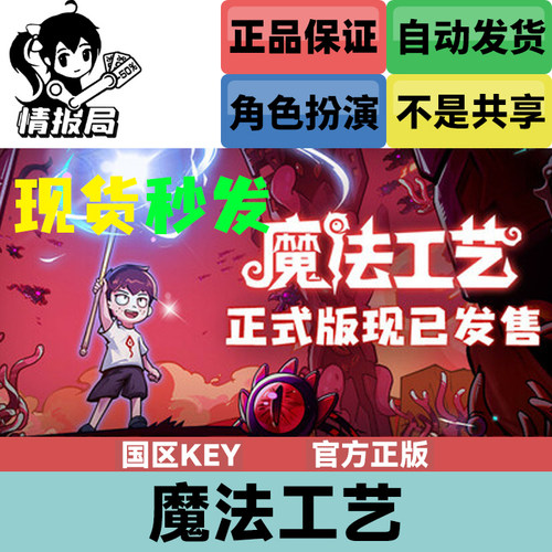 魔法工艺steam国区激活码