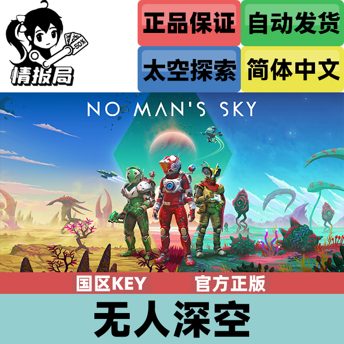 PC正版steam游戏 无人深空 国区key激活码 无人之地 No Man's Sky