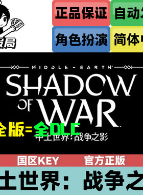 Steam激活码中土世界战争之影