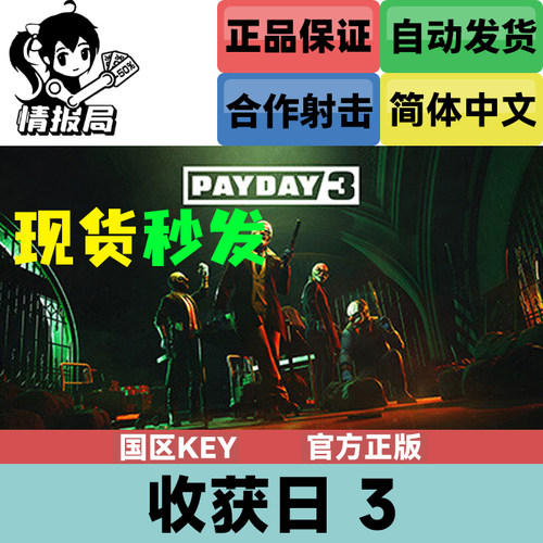 收获日3国区Steam激活码正版