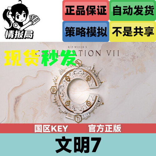 Steam游戏文明7国区激活码cdk