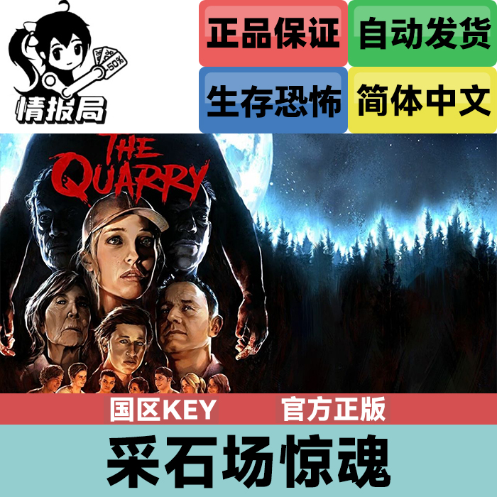 PC正版Steam游戏 采石场惊魂 国区key激活码 The Quarry 多结局 电玩/配件/游戏/攻略 STEAM 原图主图