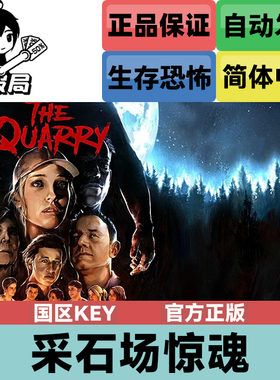 PC正版Steam游戏 采石场惊魂 国区key激活码 The Quarry 多结局