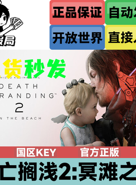Steam正版游戏 死亡搁浅2冥滩之上 国区激活码cdkey ON THE BEACH
