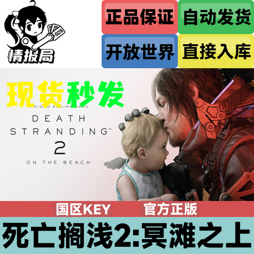 死亡搁浅2冥滩之上国区激活码
