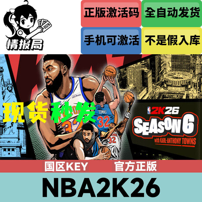 Steam游戏 NBA2K26 国区正版cdkey激活码 美国篮