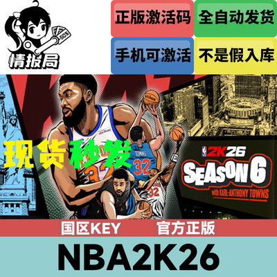 Steam正版NBA2K26国区激活码