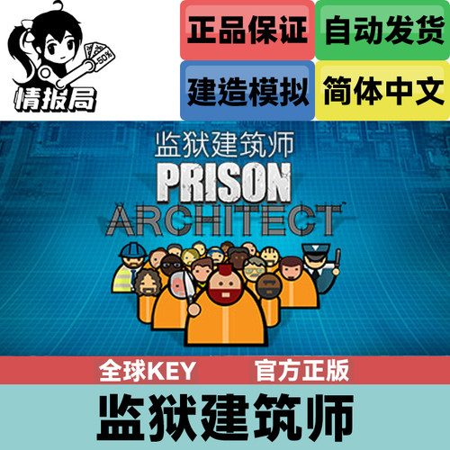 Steam游戏监狱建筑师国区CDkey