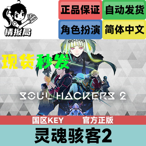 Steam游戏灵魂骇客2国区激活码