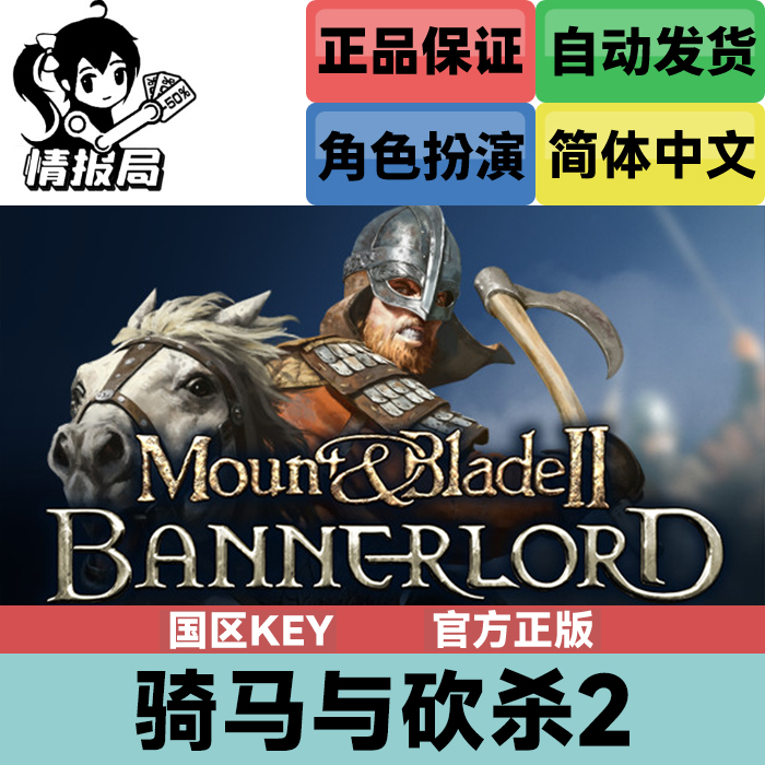 Steam正版游戏 骑马与砍杀2霸主 骑砍2 领主 Mount Blade 国区Key 电玩/配件/游戏/攻略 STEAM 原图主图