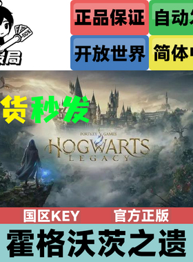 PC正版Steam游戏 霍格沃茨之遗 国区cdkey激活码 Hogwarts Legacy