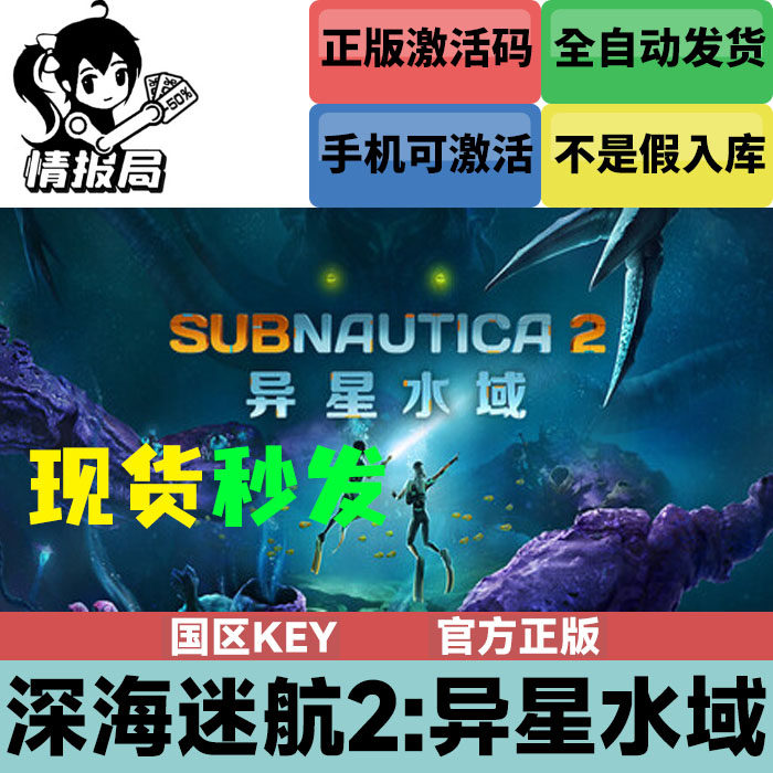 深海迷航2异星水域国区激活码图片