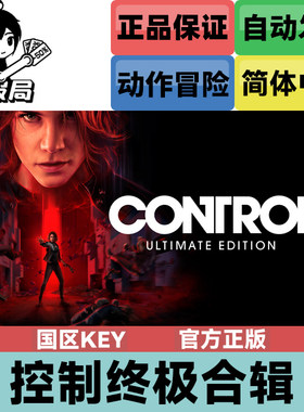Steam游戏控制终极合辑国区key